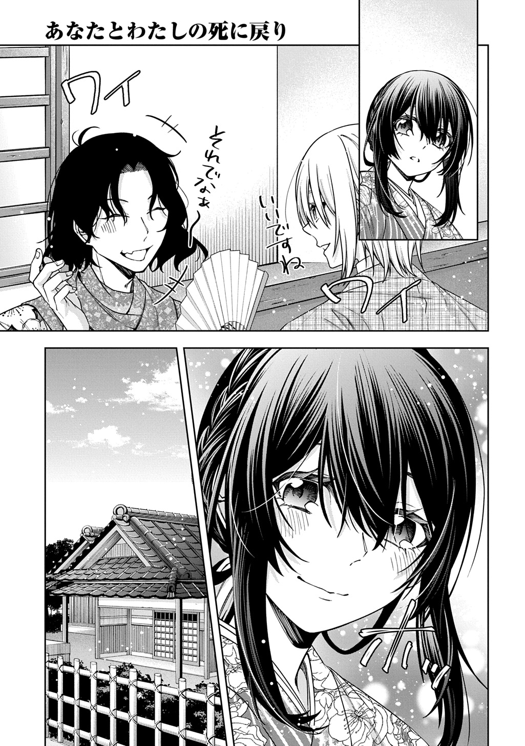Anata to Watashi no Shi ni Modori Chapter 1.2 3ページ