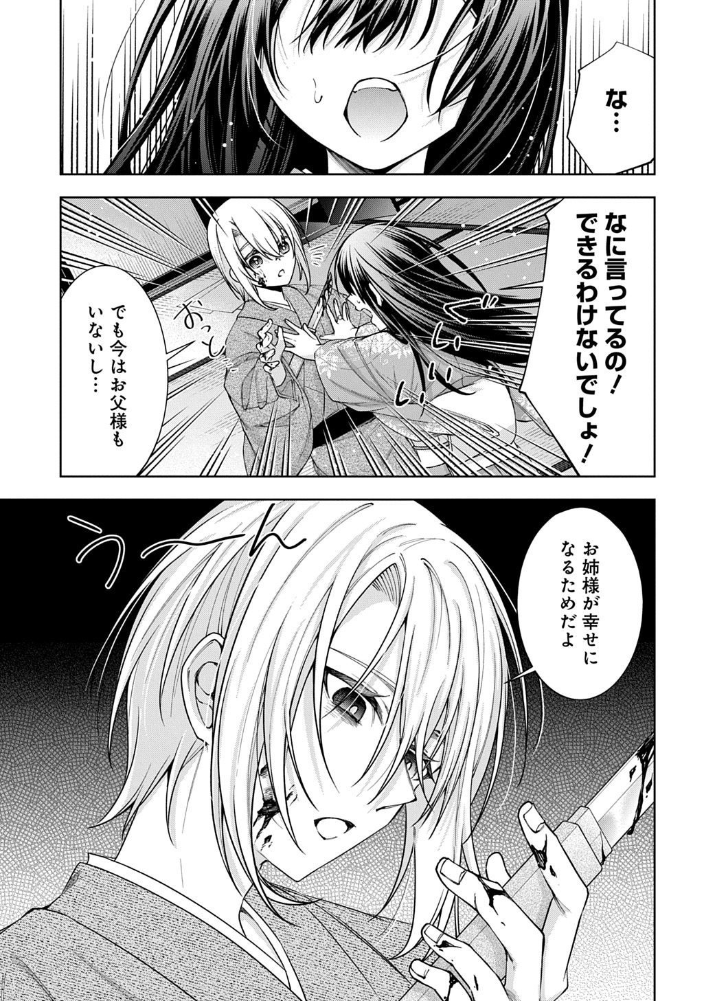 Anata to Watashi no Shi ni Modori Chapter 1.2 21ページ