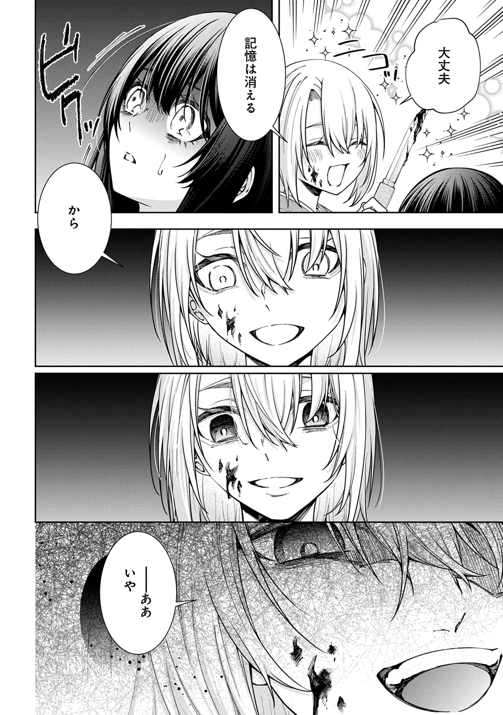 Anata to Watashi no Shi ni Modori Chapter 1.2 22ページ