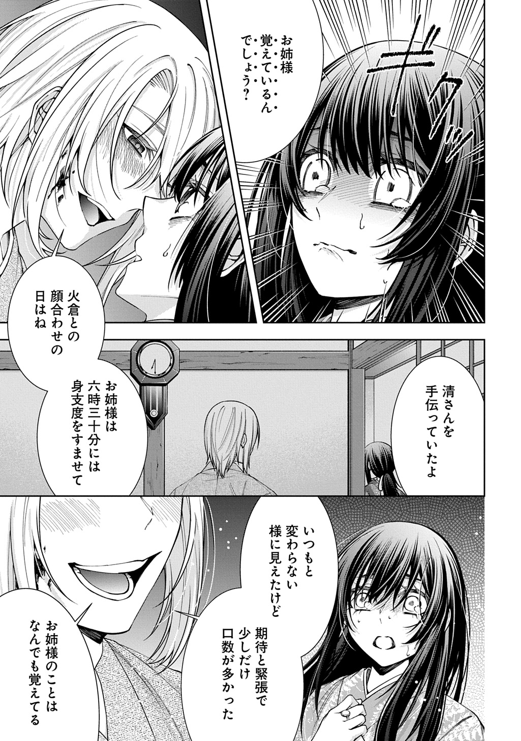 Anata to Watashi no Shi ni Modori Chapter 1.2 23ページ