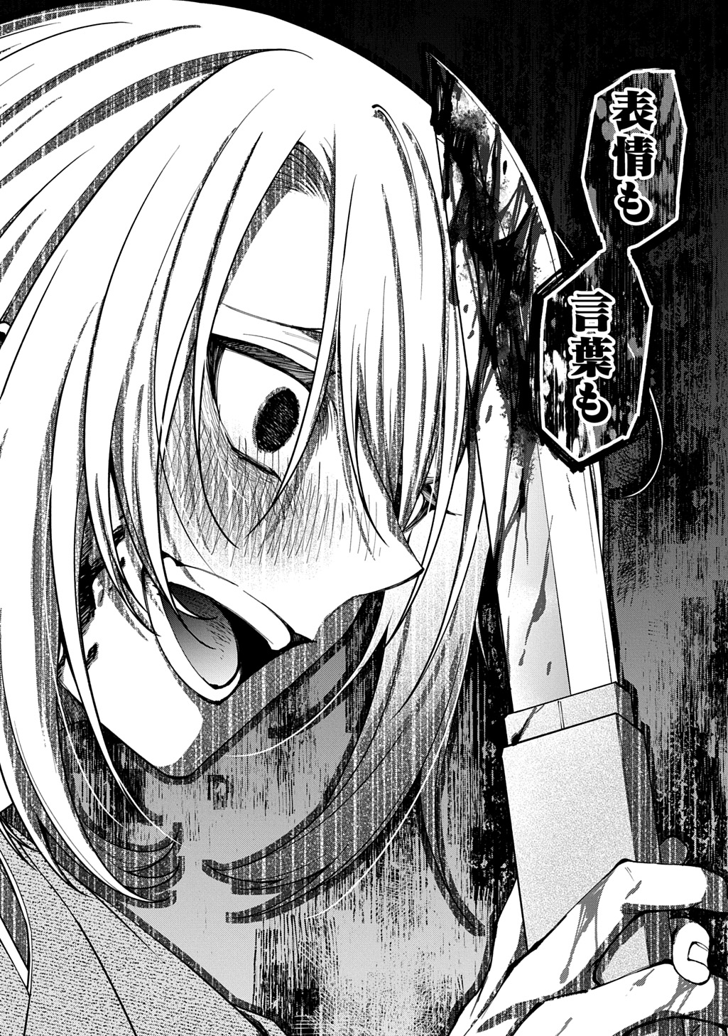 Anata to Watashi no Shi ni Modori Chapter 1.2 24ページ