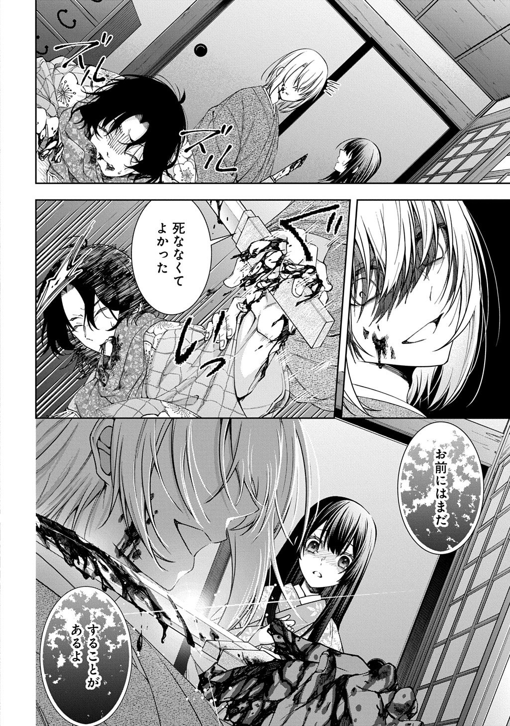 Anata to Watashi no Shi ni Modori Chapter 1.2 26ページ