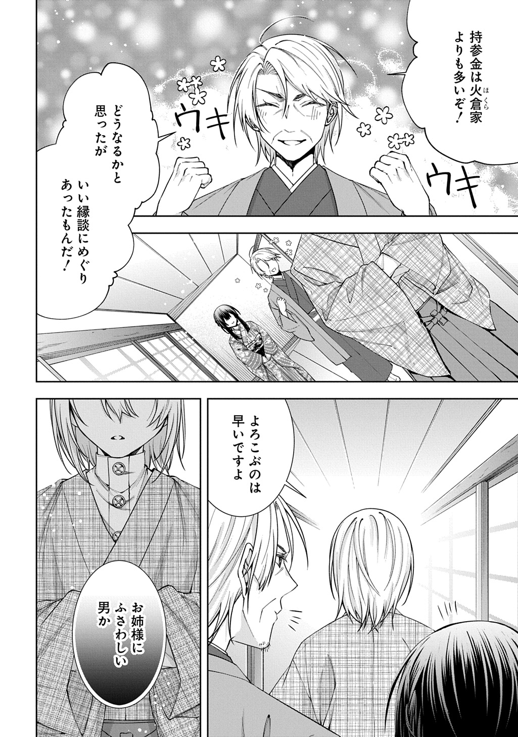 Anata to Watashi no Shi ni Modori Chapter 1.2 4ページ