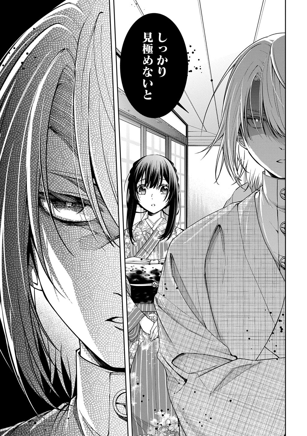 Anata to Watashi no Shi ni Modori Chapter 1.2 5ページ