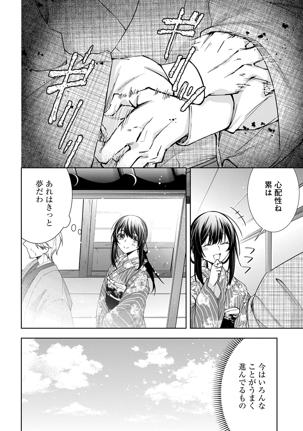 Anata to Watashi no Shi ni Modori Chapter 1.2 6ページ