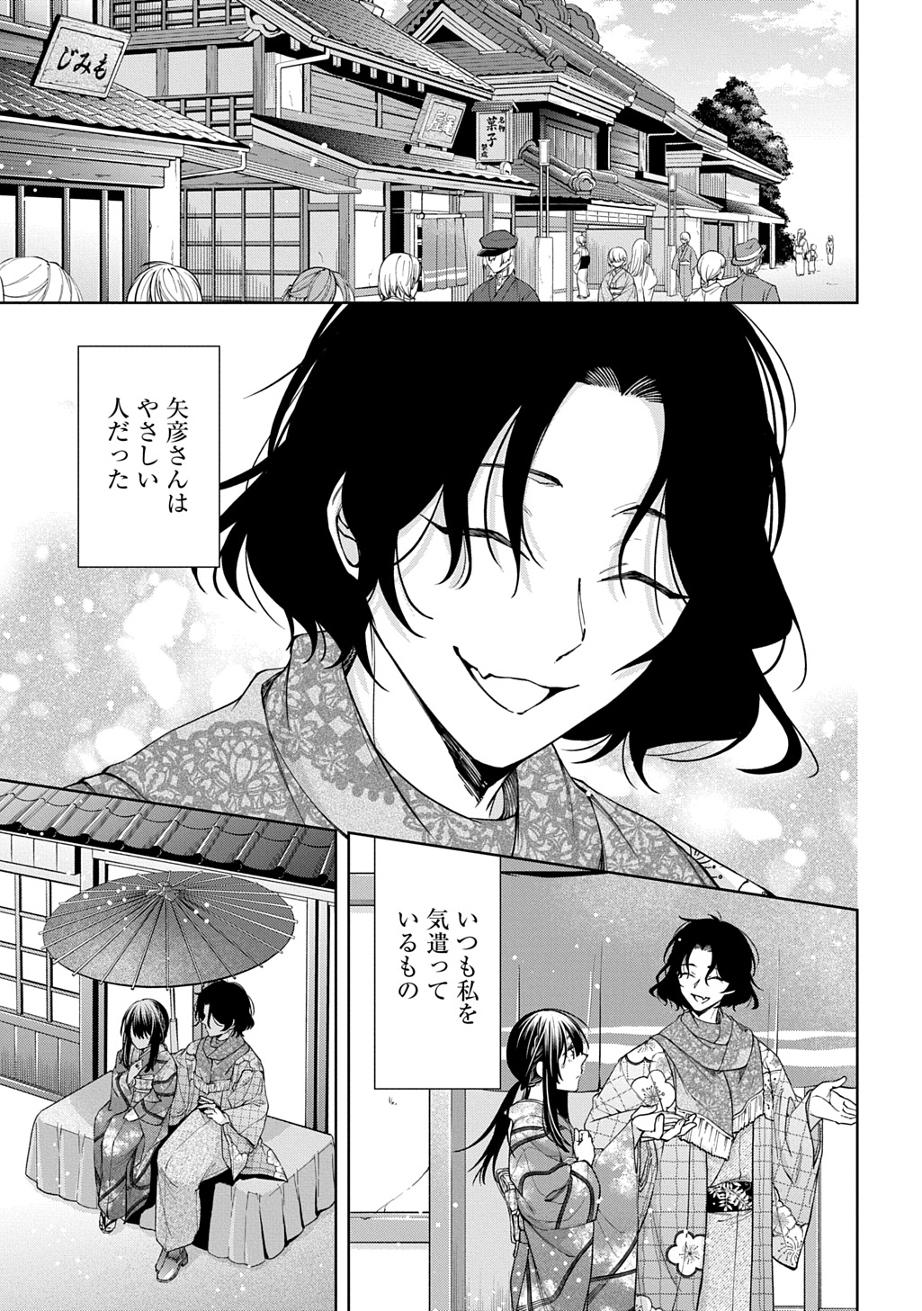 Anata to Watashi no Shi ni Modori Chapter 1.2 7ページ