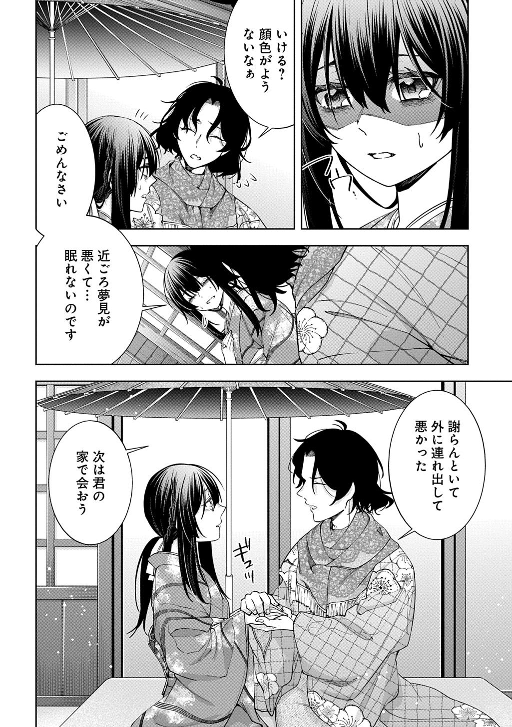 Anata to Watashi no Shi ni Modori Chapter 1.2 8ページ