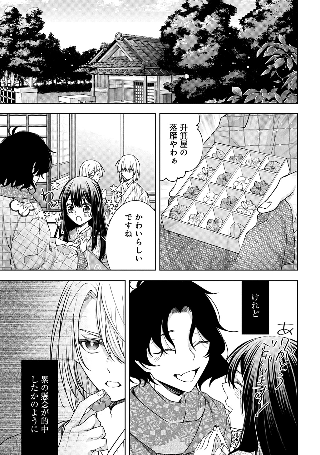 Anata to Watashi no Shi ni Modori Chapter 1.2 9ページ