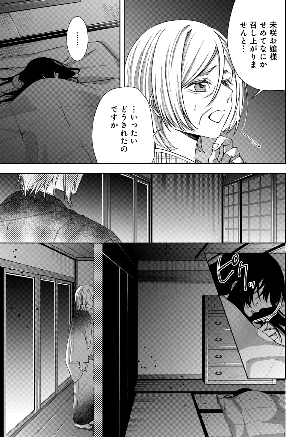 Anata to Watashi no Shi ni Modori Chapter 2.1 11ページ