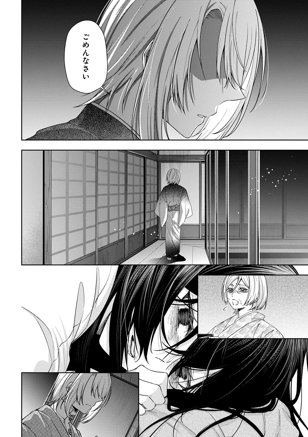 Anata to Watashi no Shi ni Modori Chapter 2.1 12ページ