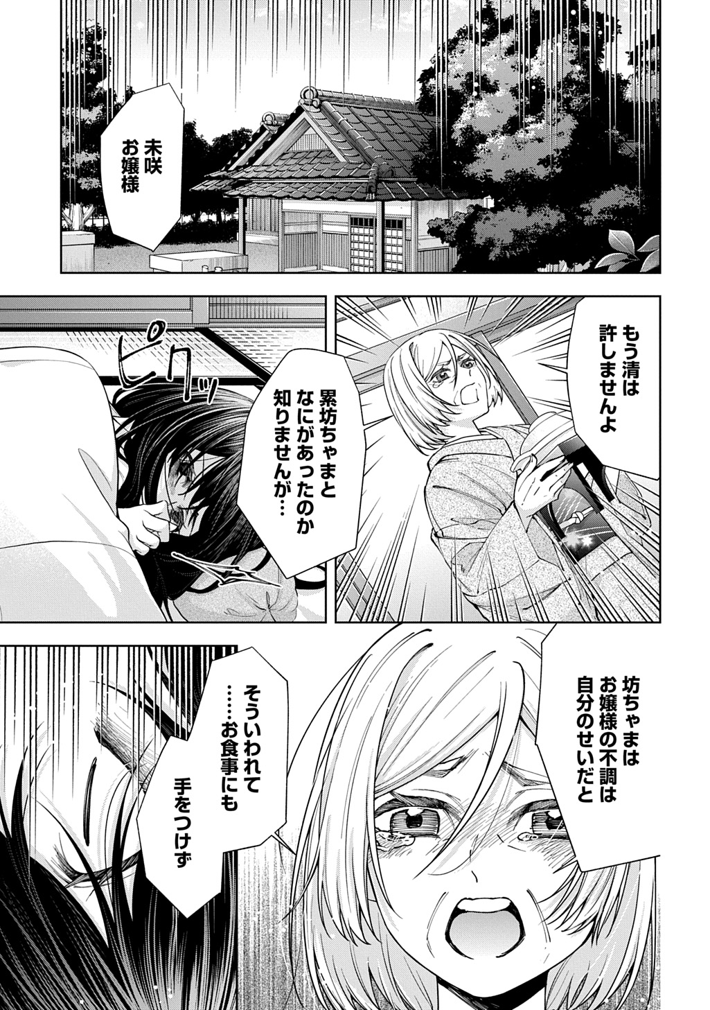 Anata to Watashi no Shi ni Modori Chapter 2.1 13ページ