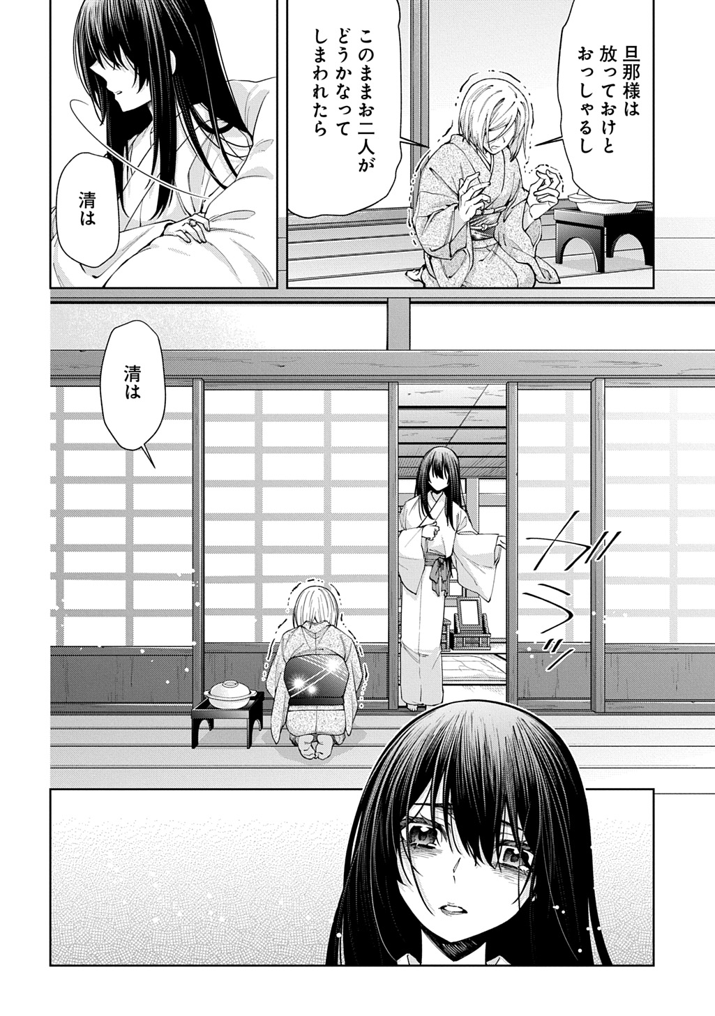 Anata to Watashi no Shi ni Modori Chapter 2.1 14ページ