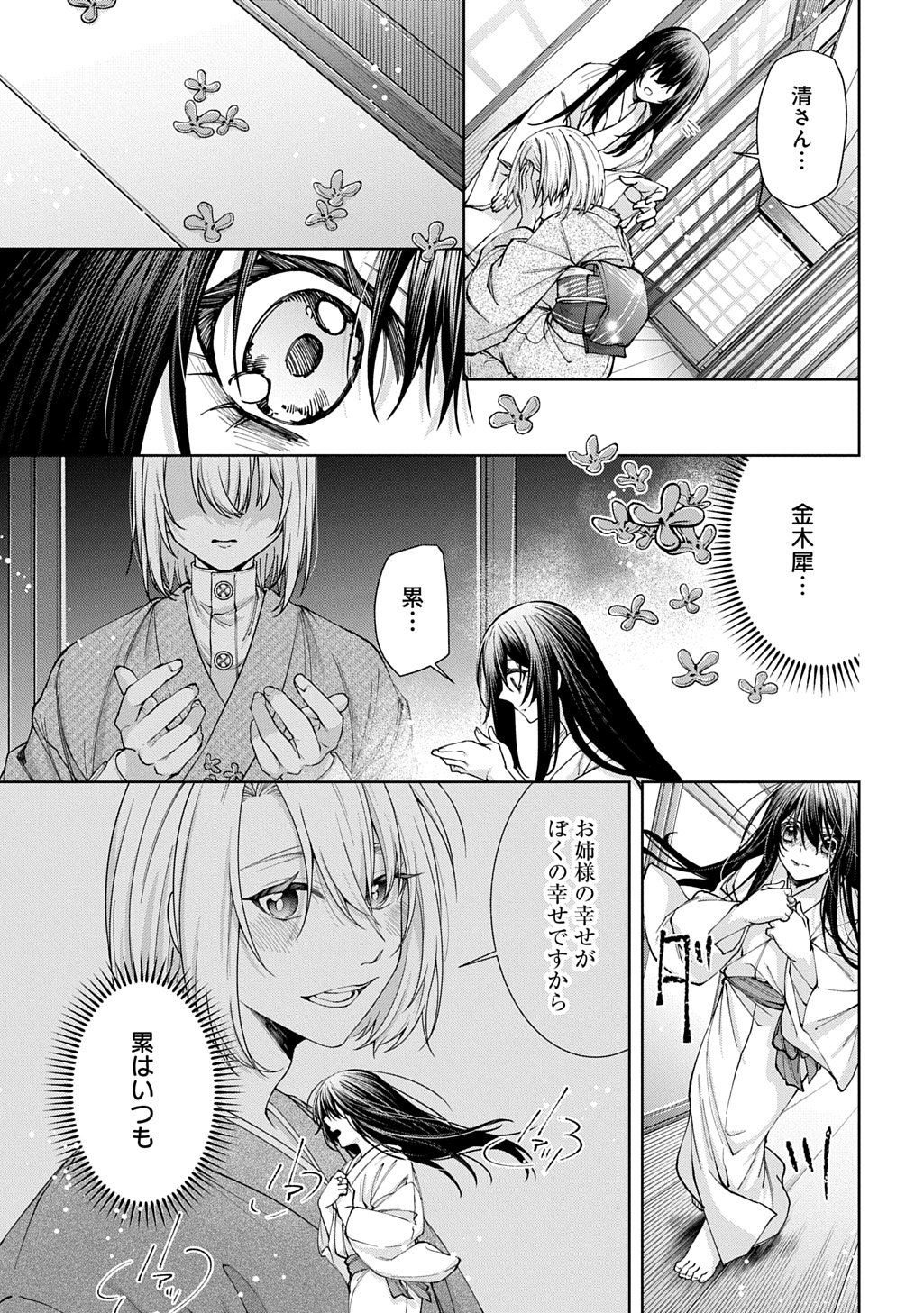 Anata to Watashi no Shi ni Modori Chapter 2.1 15ページ
