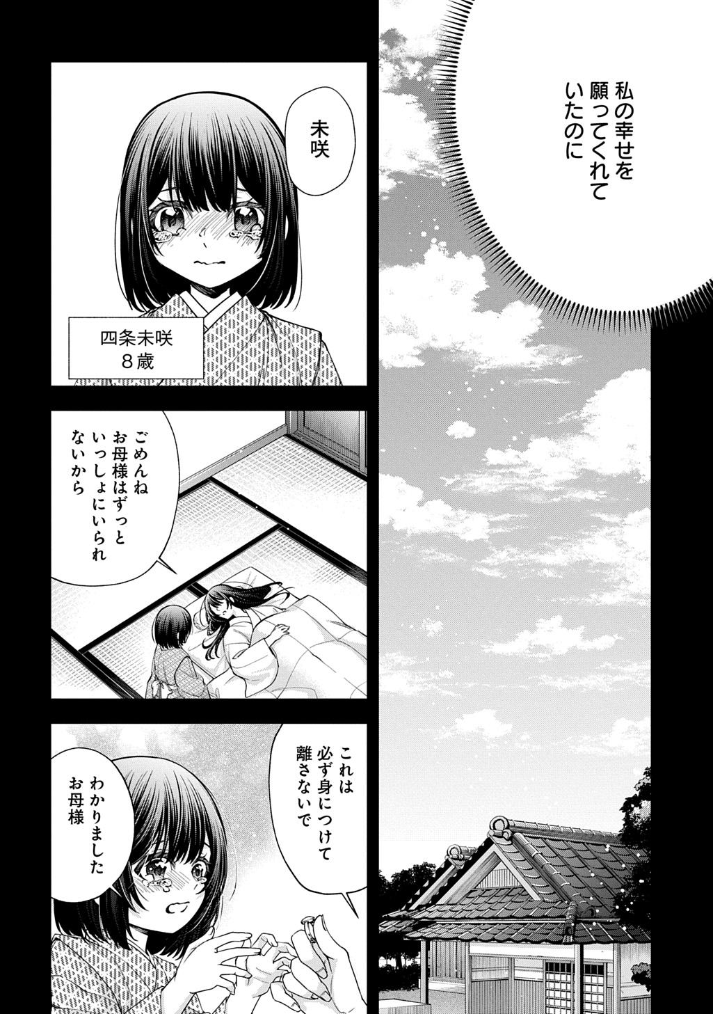 Anata to Watashi no Shi ni Modori Chapter 2.1 16ページ