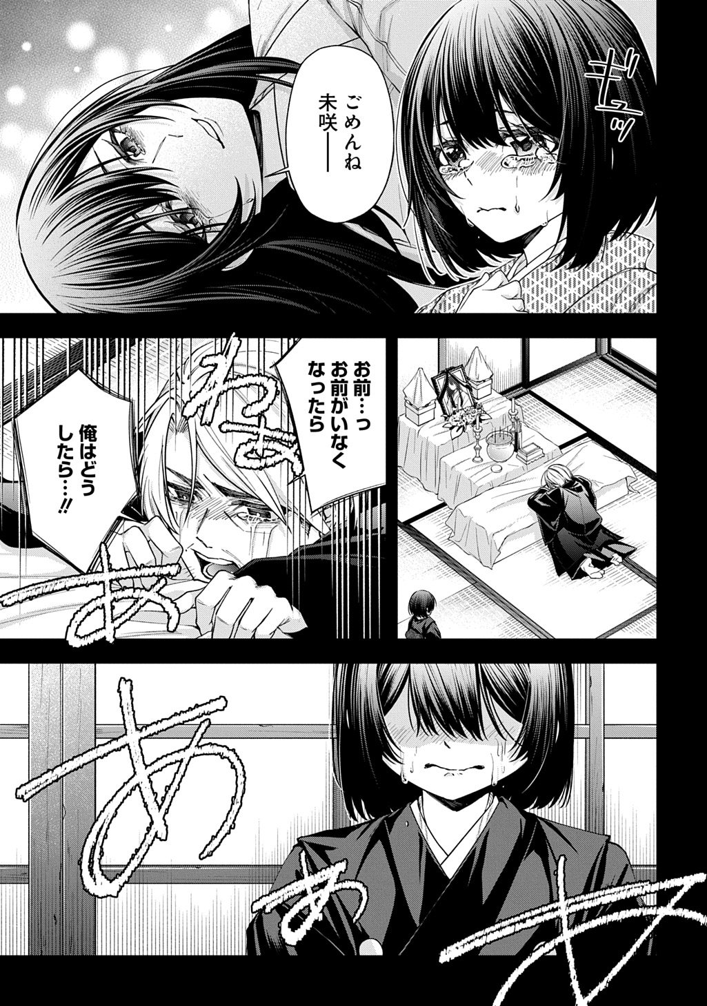 Anata to Watashi no Shi ni Modori Chapter 2.1 17ページ