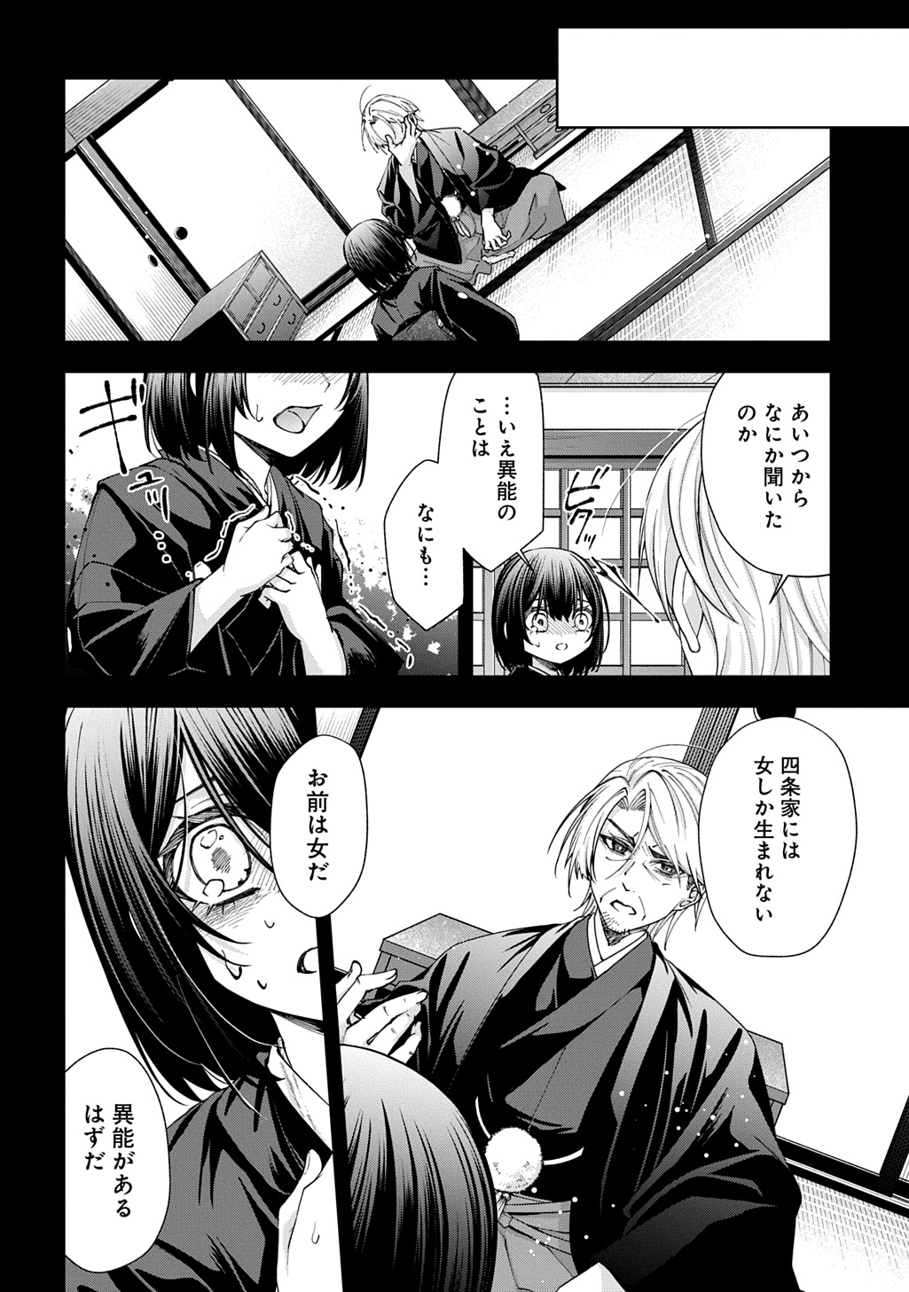 Anata to Watashi no Shi ni Modori Chapter 2.1 18ページ