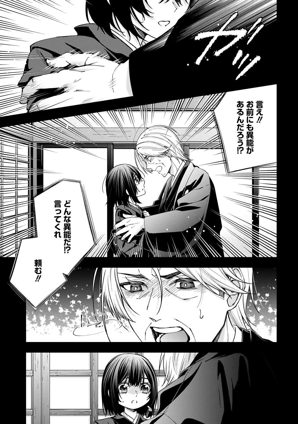 Anata to Watashi no Shi ni Modori Chapter 2.1 19ページ
