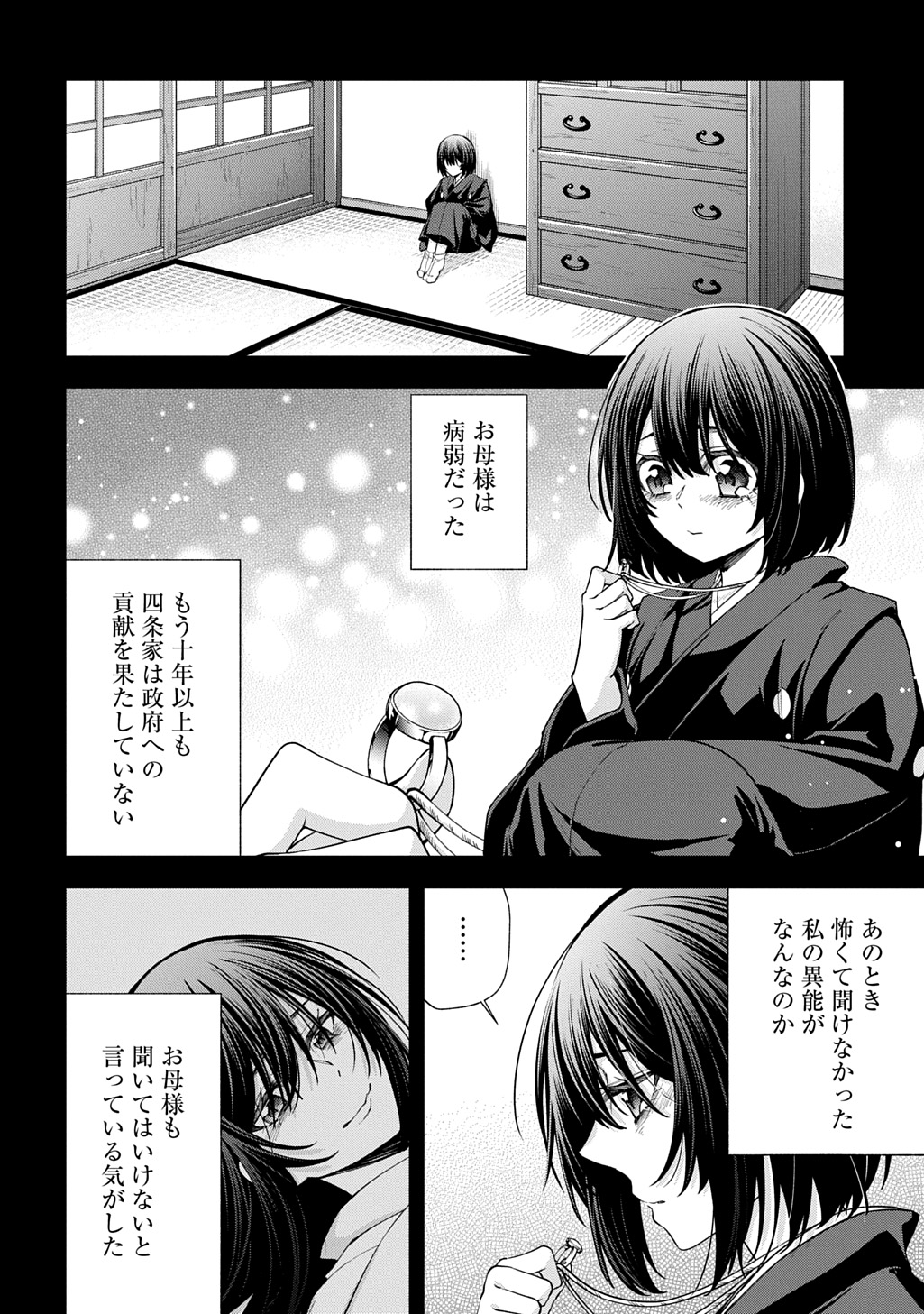 Anata to Watashi no Shi ni Modori Chapter 2.1 20ページ