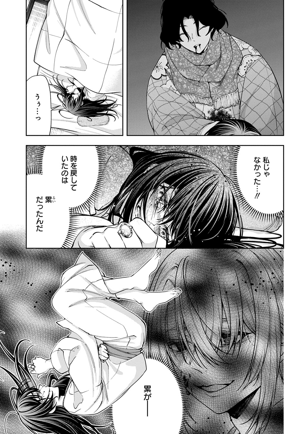 Anata to Watashi no Shi ni Modori Chapter 2.1 3ページ
