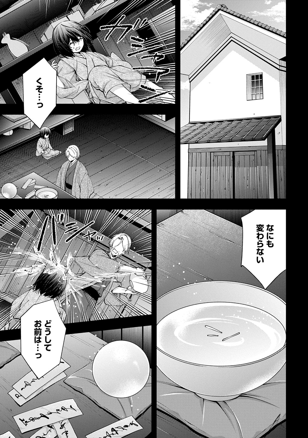 Anata to Watashi no Shi ni Modori Chapter 2.1 21ページ