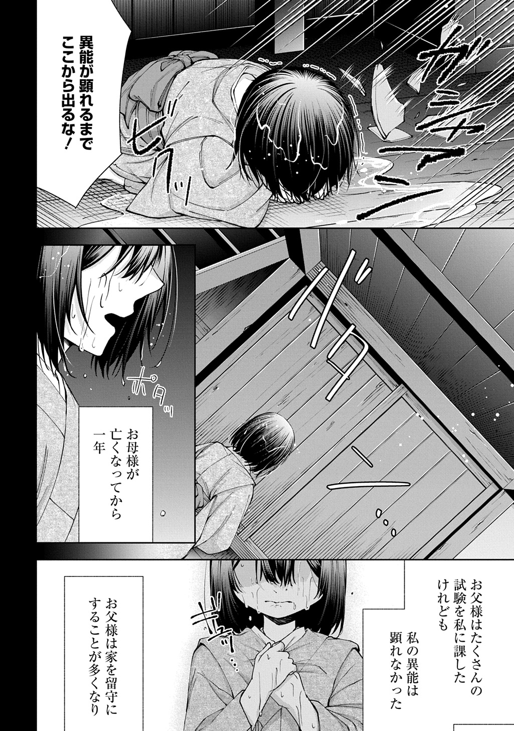 Anata to Watashi no Shi ni Modori Chapter 2.1 22ページ