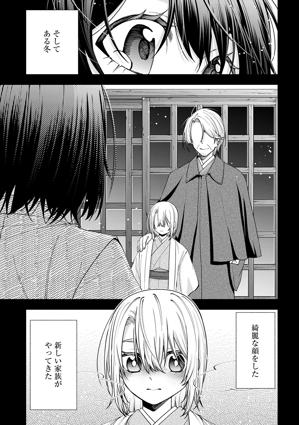 Anata to Watashi no Shi ni Modori Chapter 2.1 23ページ