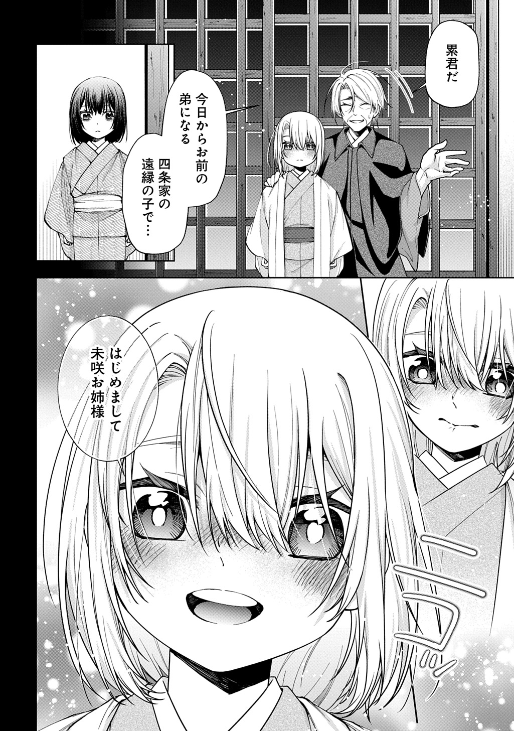 Anata to Watashi no Shi ni Modori Chapter 2.1 24ページ