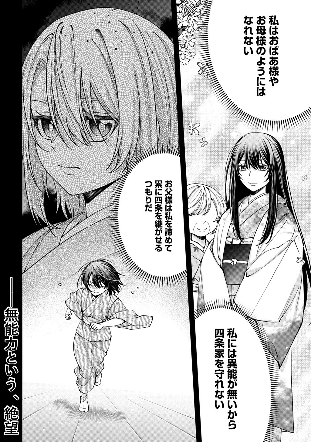 Anata to Watashi no Shi ni Modori Chapter 2.1 26ページ