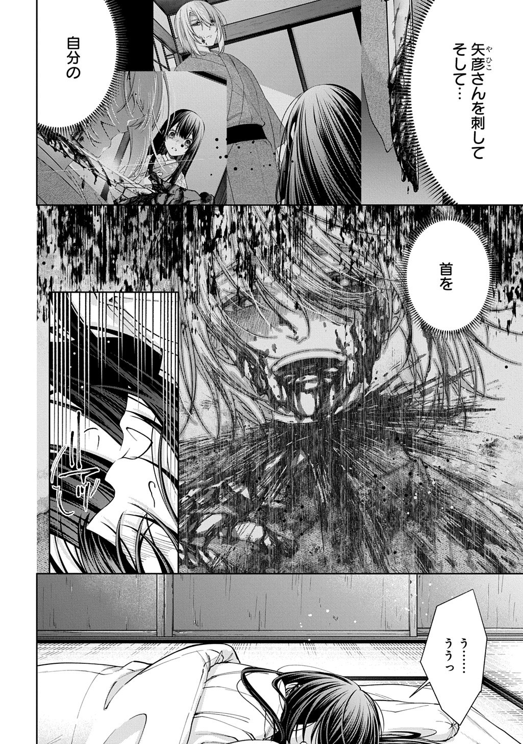 Anata to Watashi no Shi ni Modori Chapter 2.1 4ページ