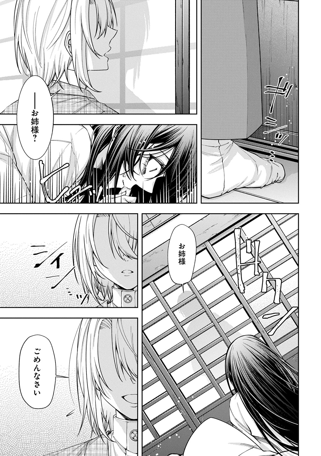 Anata to Watashi no Shi ni Modori Chapter 2.1 5ページ