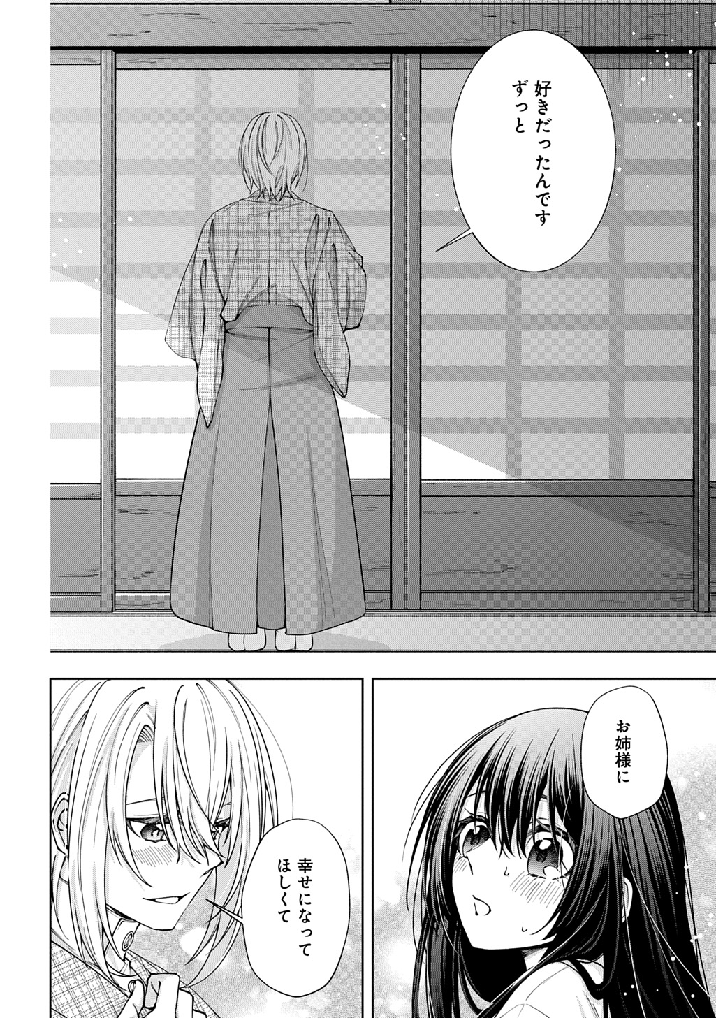 Anata to Watashi no Shi ni Modori Chapter 2.1 6ページ