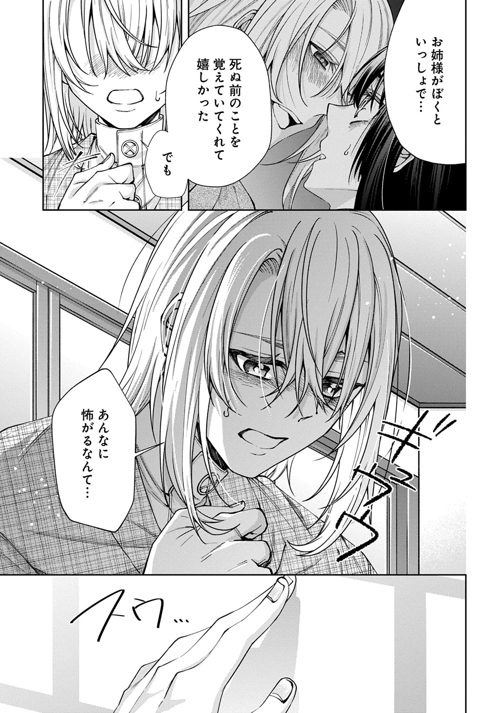Anata to Watashi no Shi ni Modori Chapter 2.1 7ページ