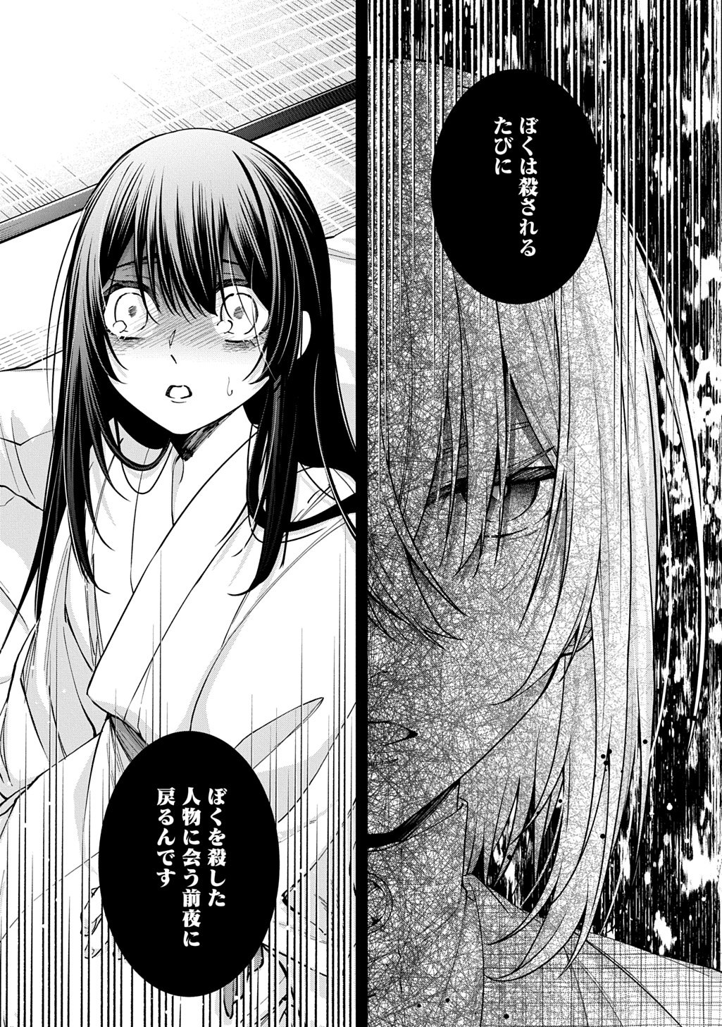 Anata to Watashi no Shi ni Modori Chapter 2.1 8ページ