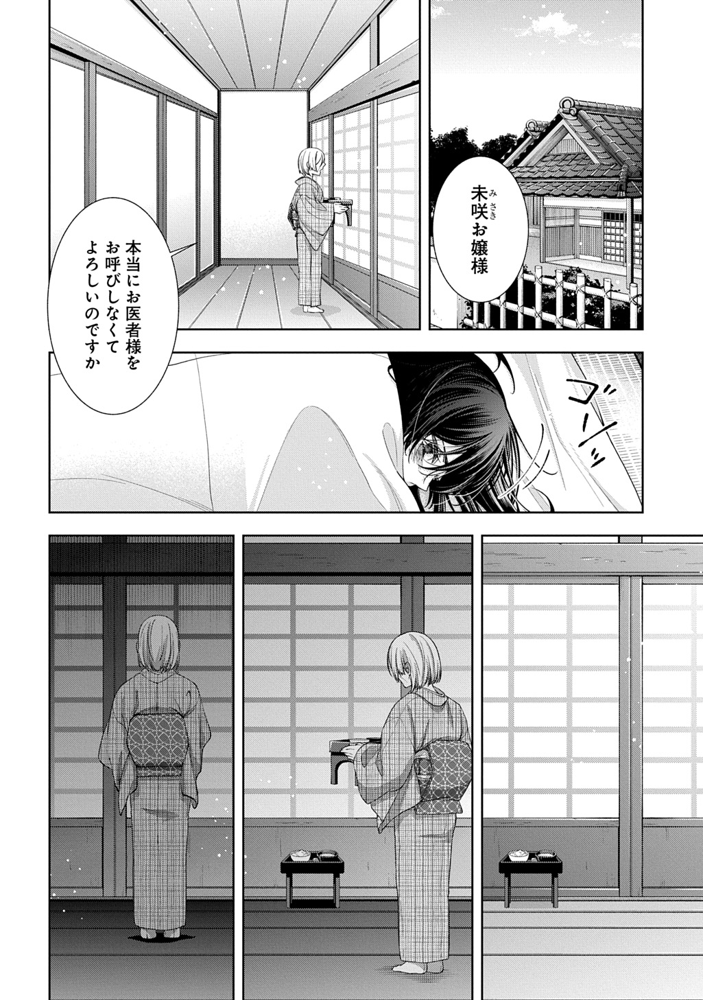 Anata to Watashi no Shi ni Modori Chapter 2.1 10ページ