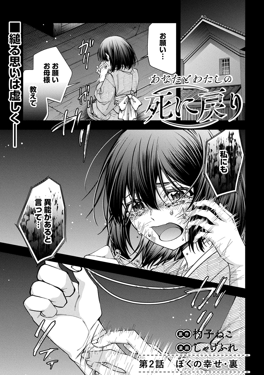Anata to Watashi no Shi ni Modori Chapter 2.2 1ページ