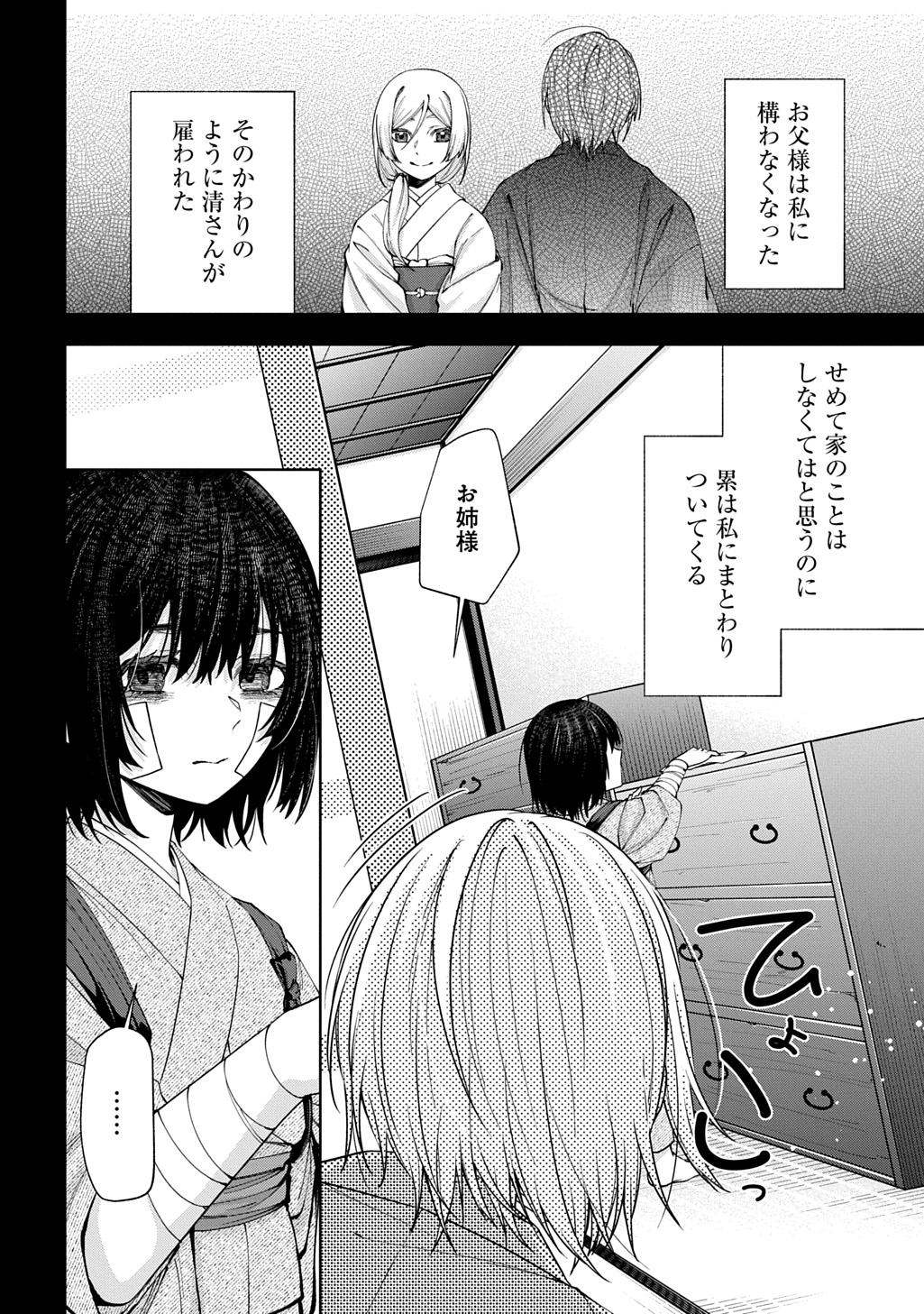 Anata to Watashi no Shi ni Modori Chapter 2.2 2ページ