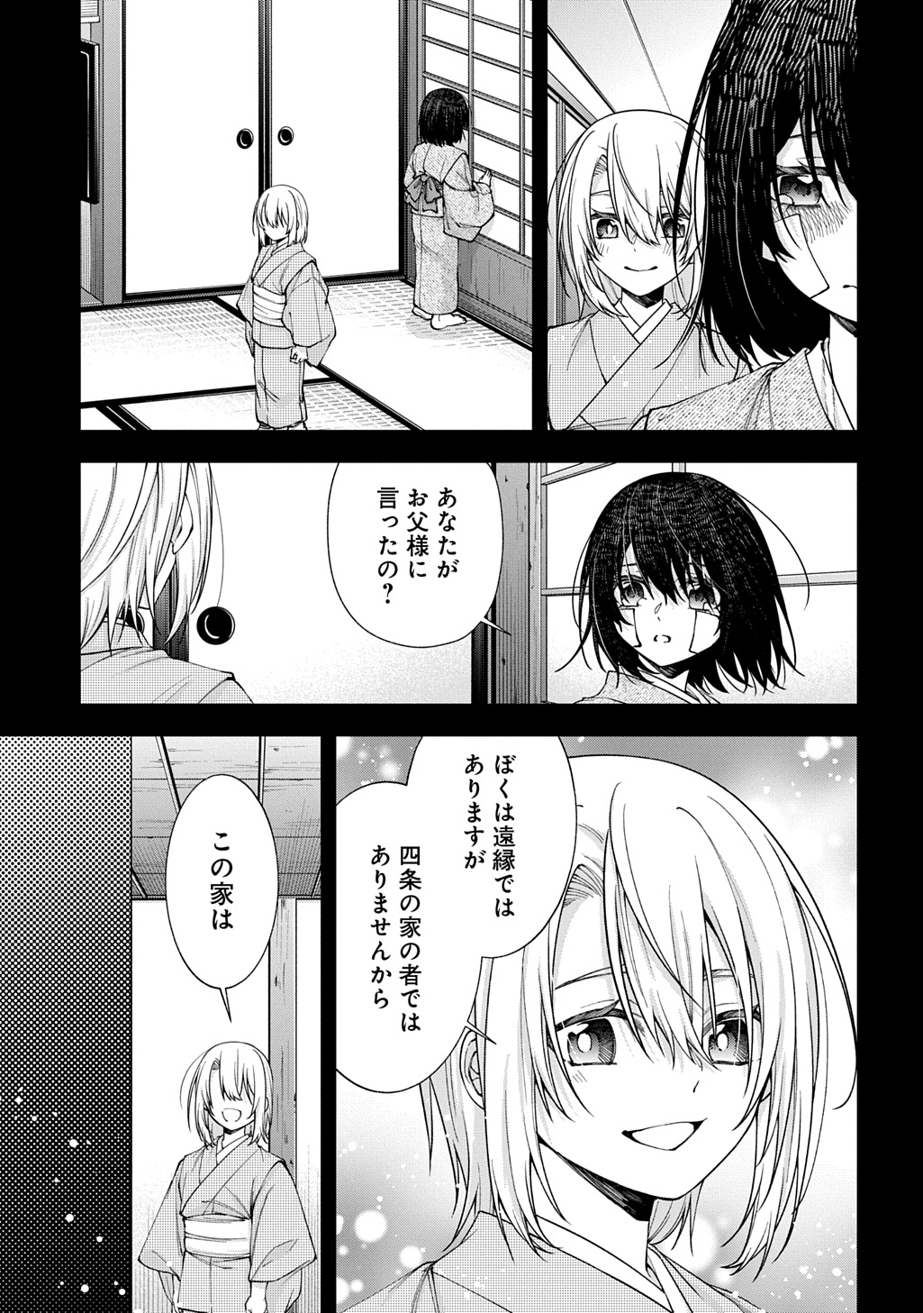 Anata to Watashi no Shi ni Modori Chapter 2.2 11ページ