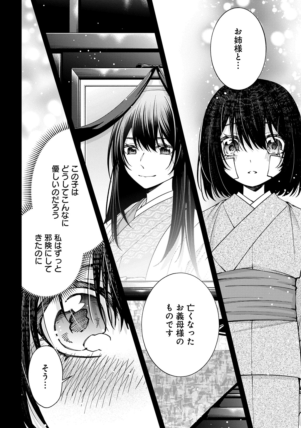 Anata to Watashi no Shi ni Modori Chapter 2.2 12ページ