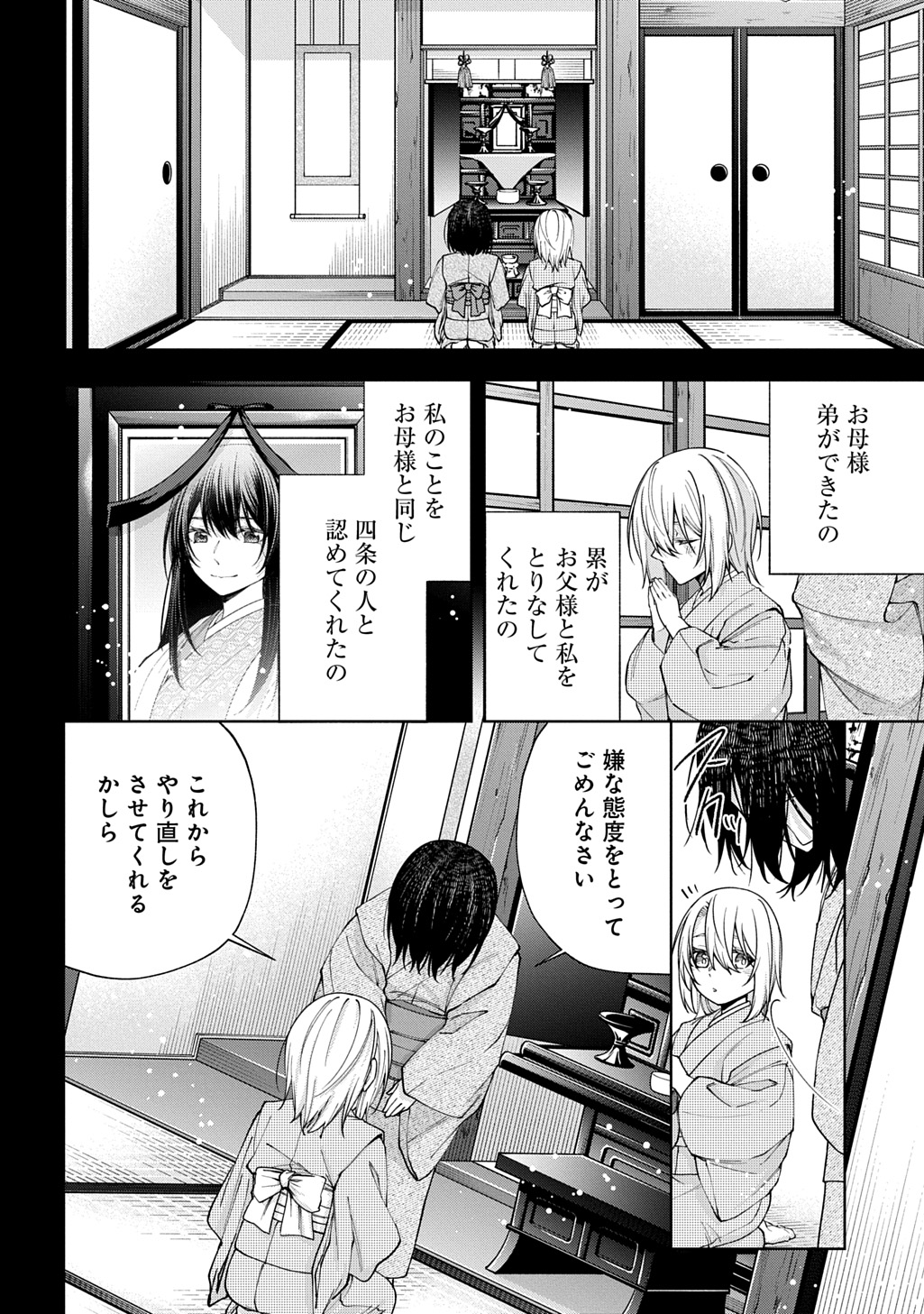 Anata to Watashi no Shi ni Modori Chapter 2.2 14ページ