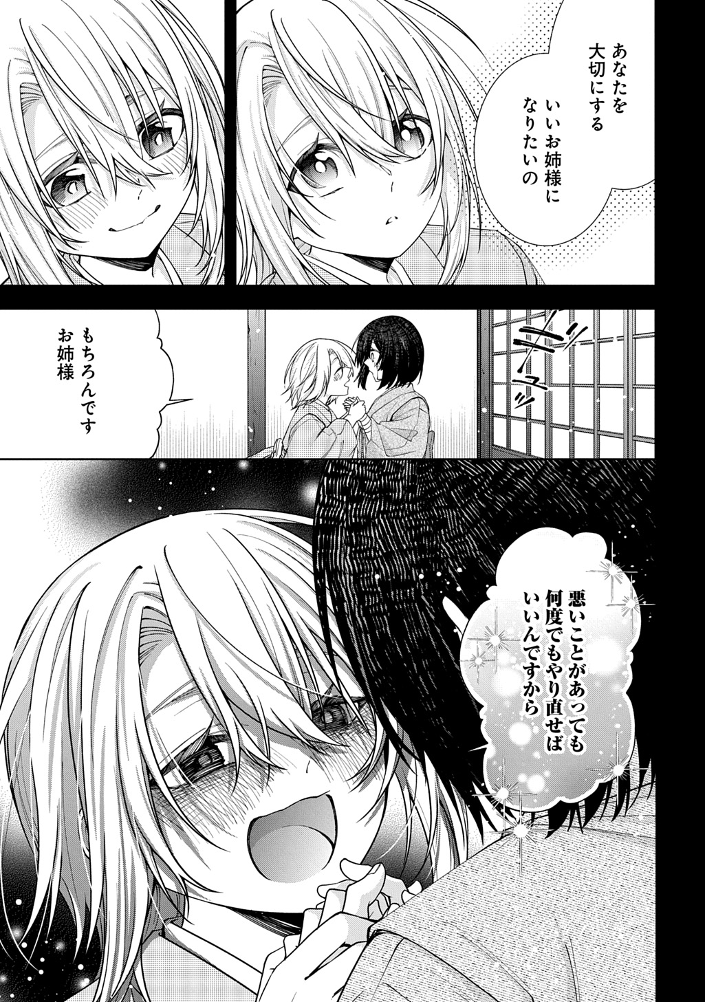 Anata to Watashi no Shi ni Modori Chapter 2.2 15ページ