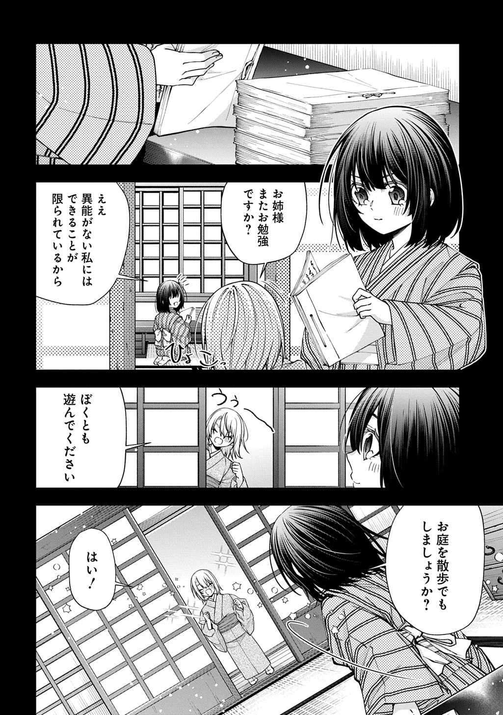Anata to Watashi no Shi ni Modori Chapter 2.2 16ページ
