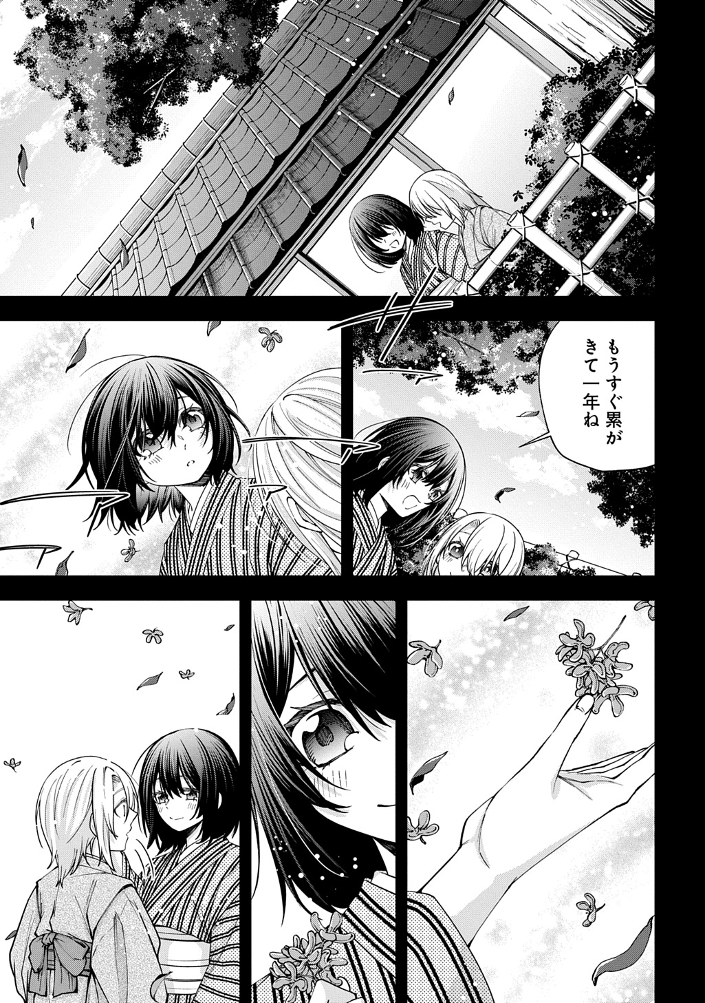 Anata to Watashi no Shi ni Modori Chapter 2.2 17ページ