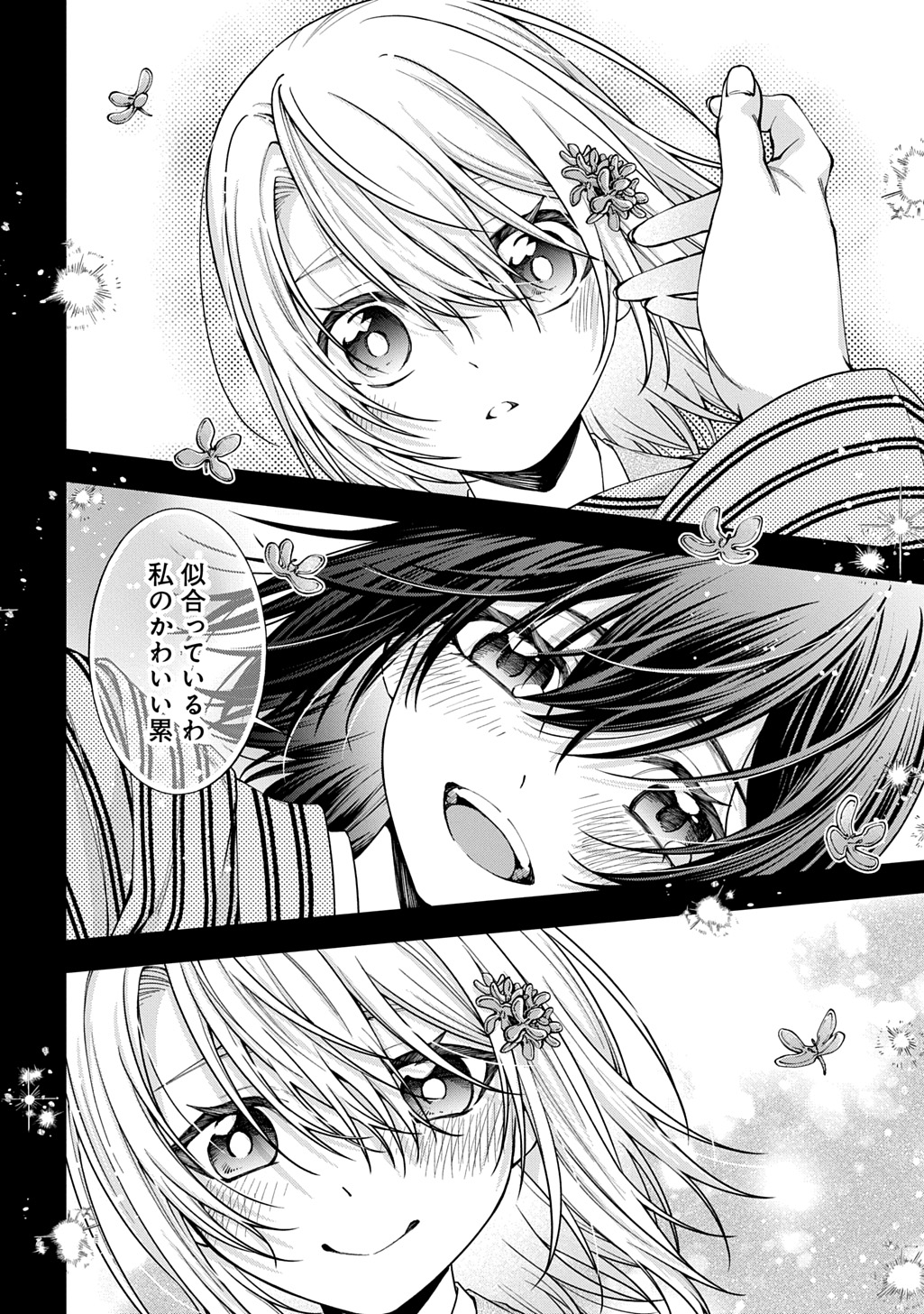 Anata to Watashi no Shi ni Modori Chapter 2.2 18ページ