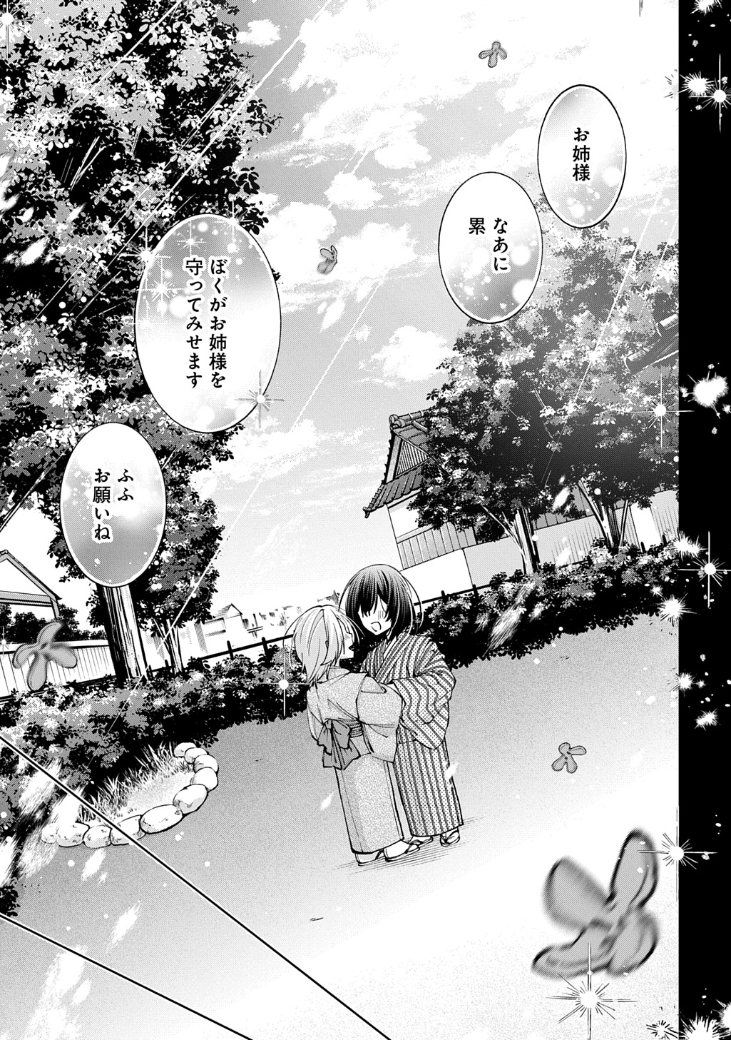 Anata to Watashi no Shi ni Modori Chapter 2.2 19ページ