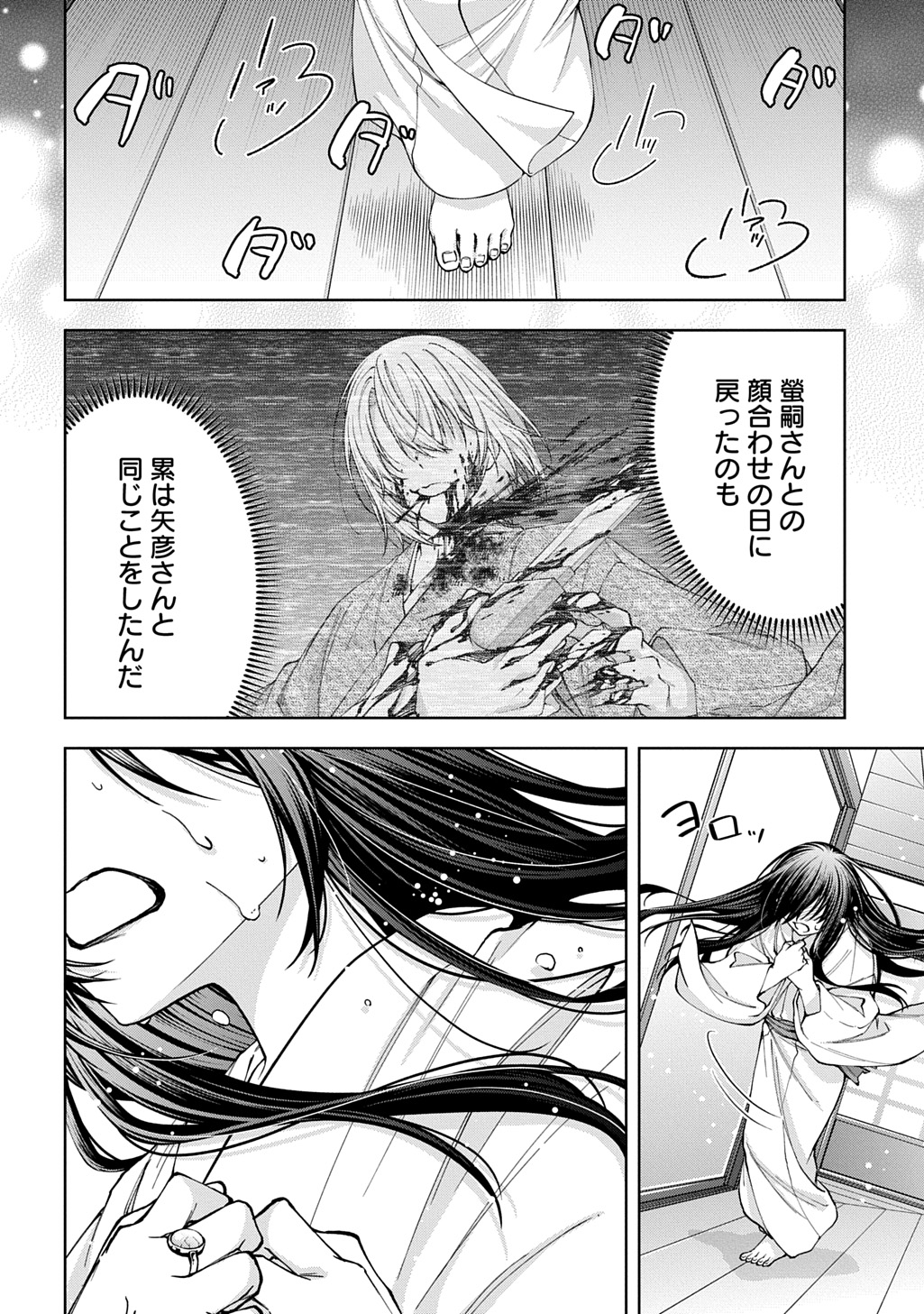 Anata to Watashi no Shi ni Modori Chapter 2.2 20ページ