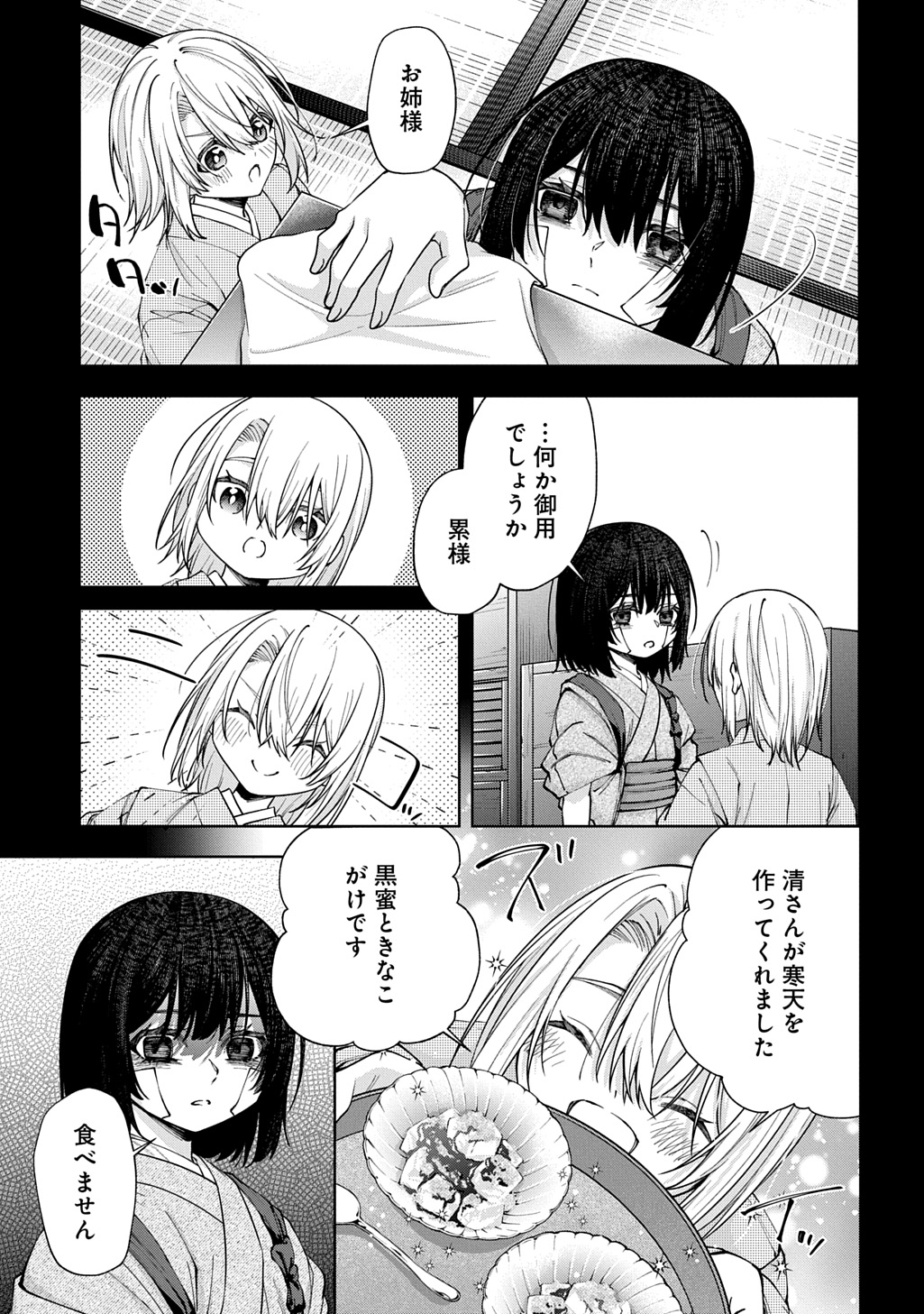Anata to Watashi no Shi ni Modori Chapter 2.2 3ページ