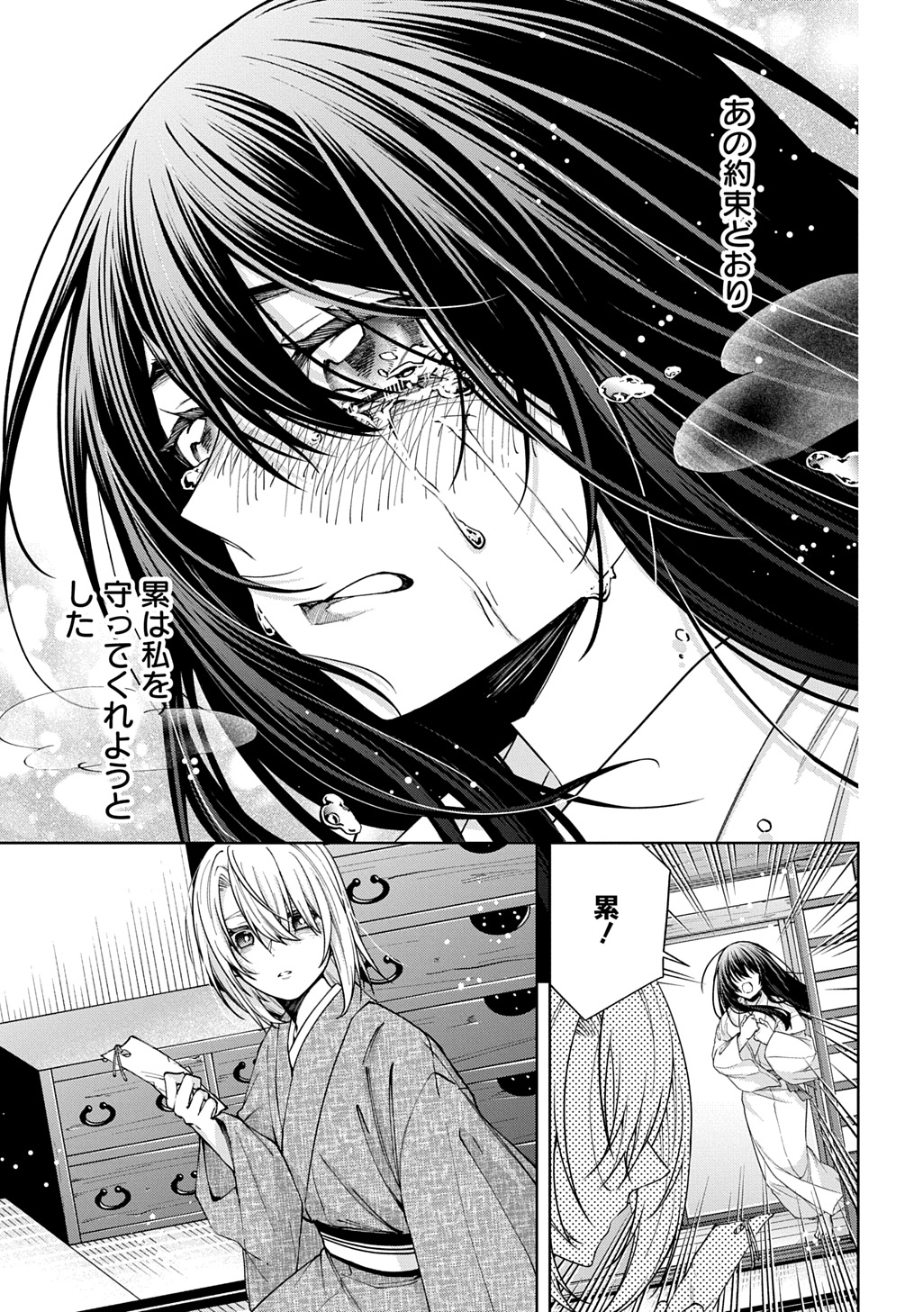 Anata to Watashi no Shi ni Modori Chapter 2.2 21ページ