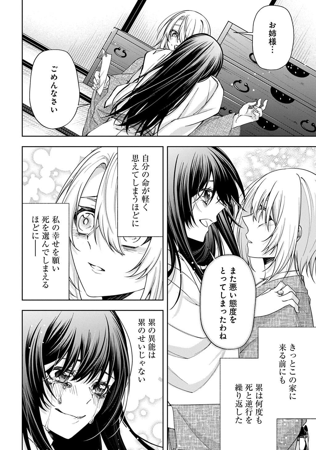 Anata to Watashi no Shi ni Modori Chapter 2.2 24ページ