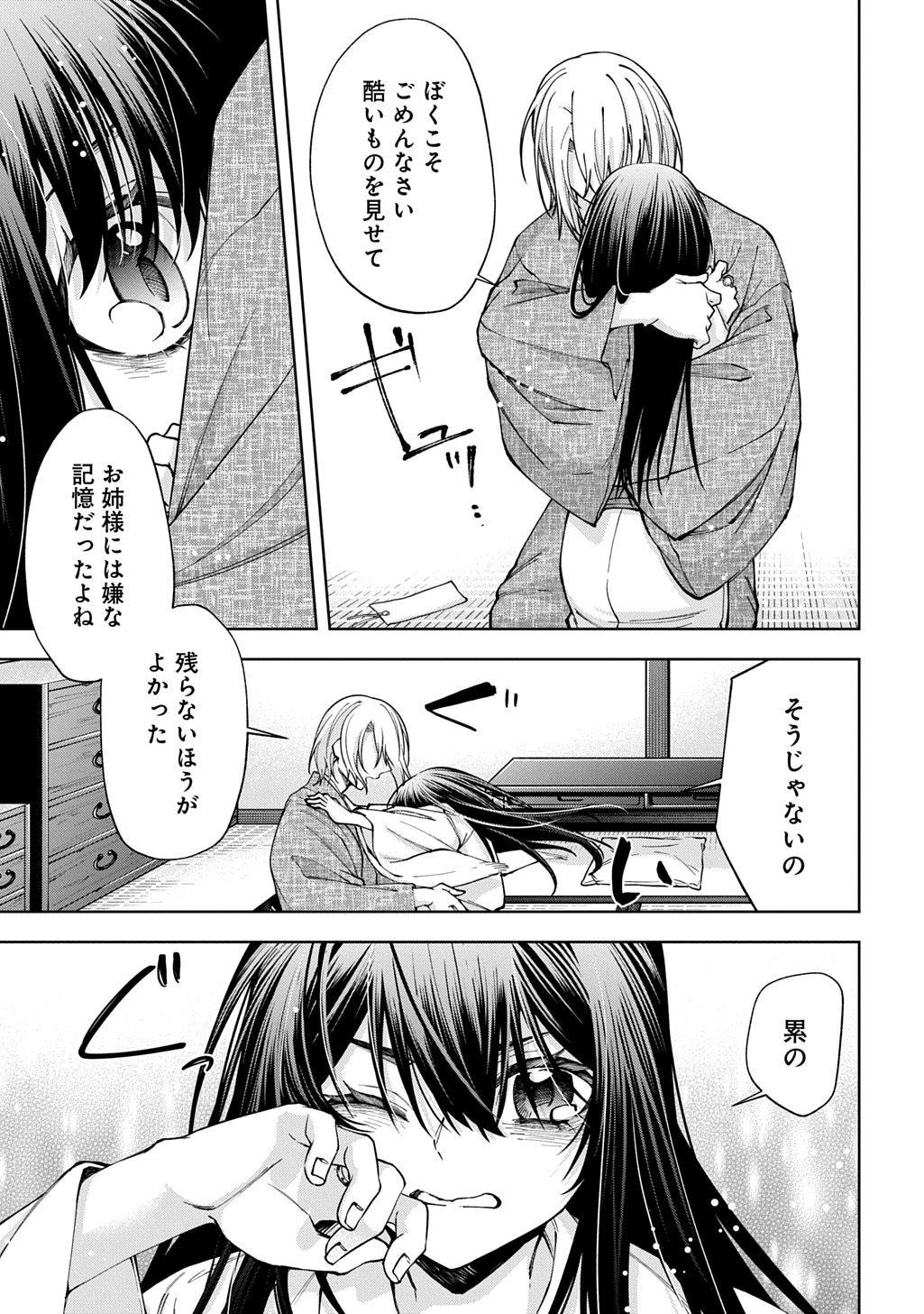 Anata to Watashi no Shi ni Modori Chapter 2.2 25ページ