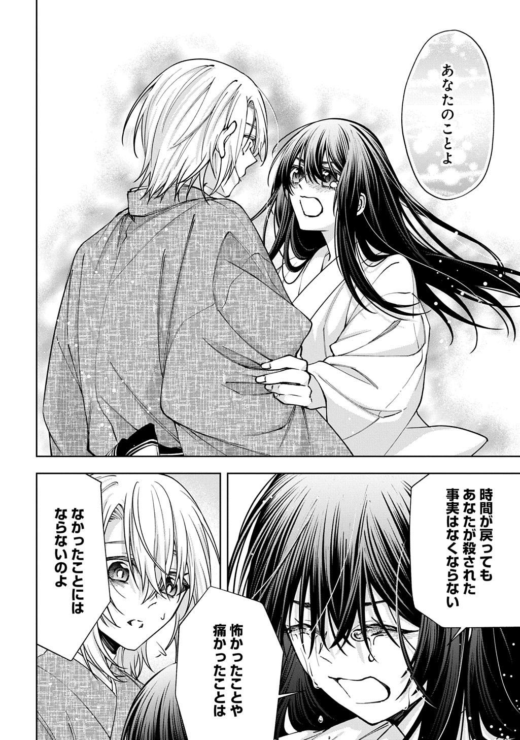 Anata to Watashi no Shi ni Modori Chapter 2.2 26ページ